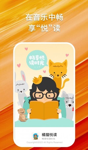 橘貓悅讀
