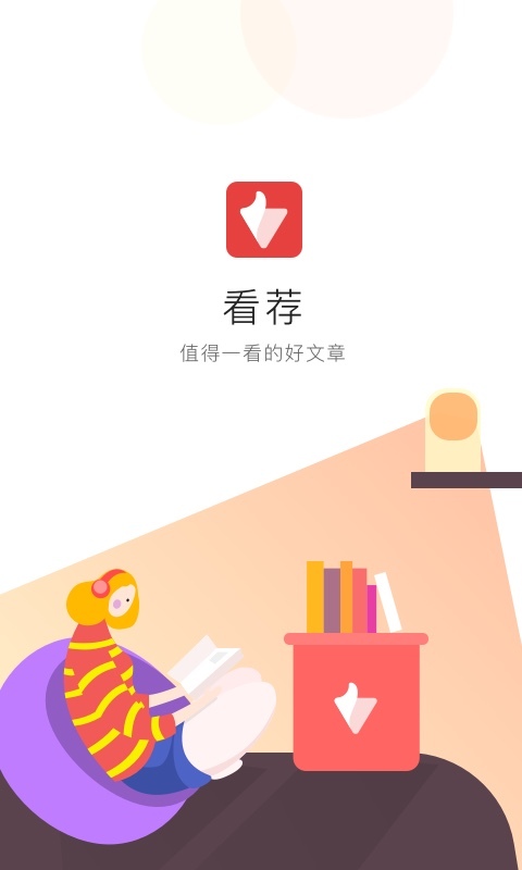 看薦