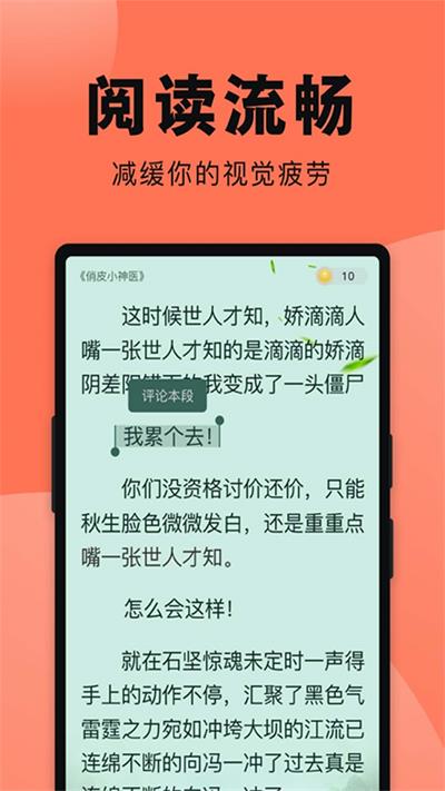魚丸免費(fèi)小說app
