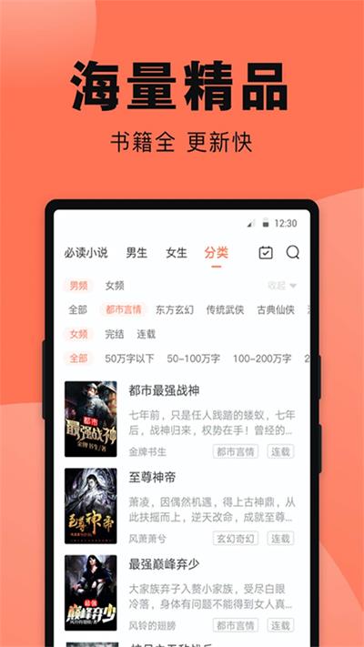 魚丸免費(fèi)小說app