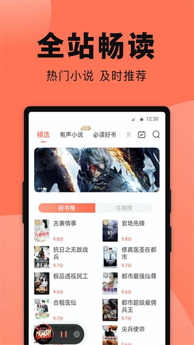 魚丸免費(fèi)小說app