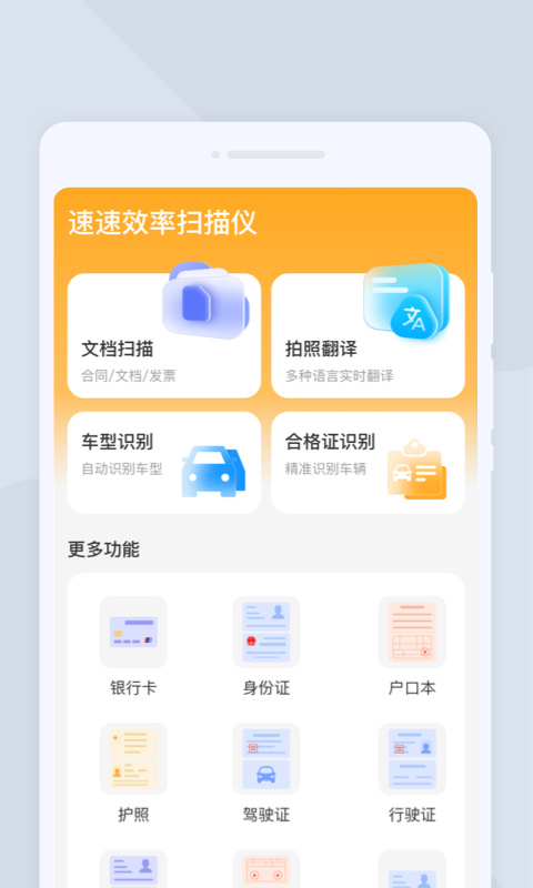 效率掃描儀