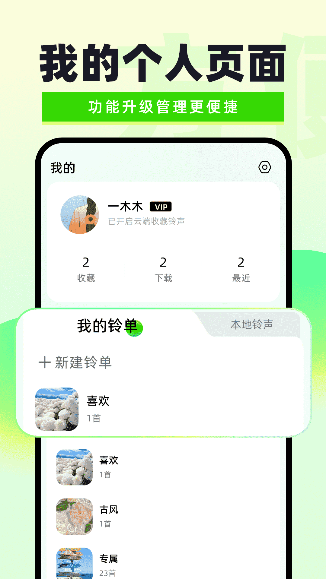 免費(fèi)鈴 聲精選