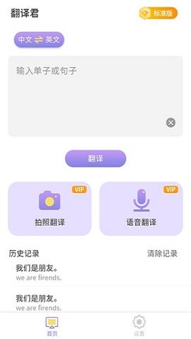 英語翻譯小助手