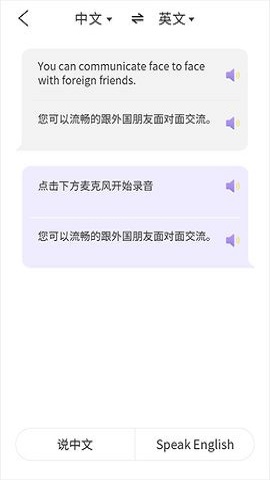 英語翻譯小助手