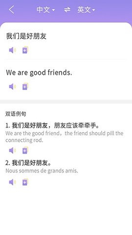 英語翻譯小助手