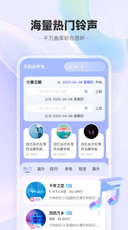 來電鈴 聲秀