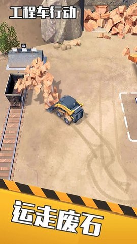 工程車行動