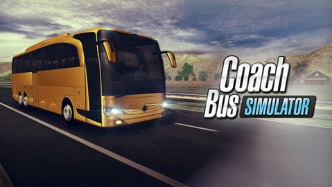 客運大巴車模擬