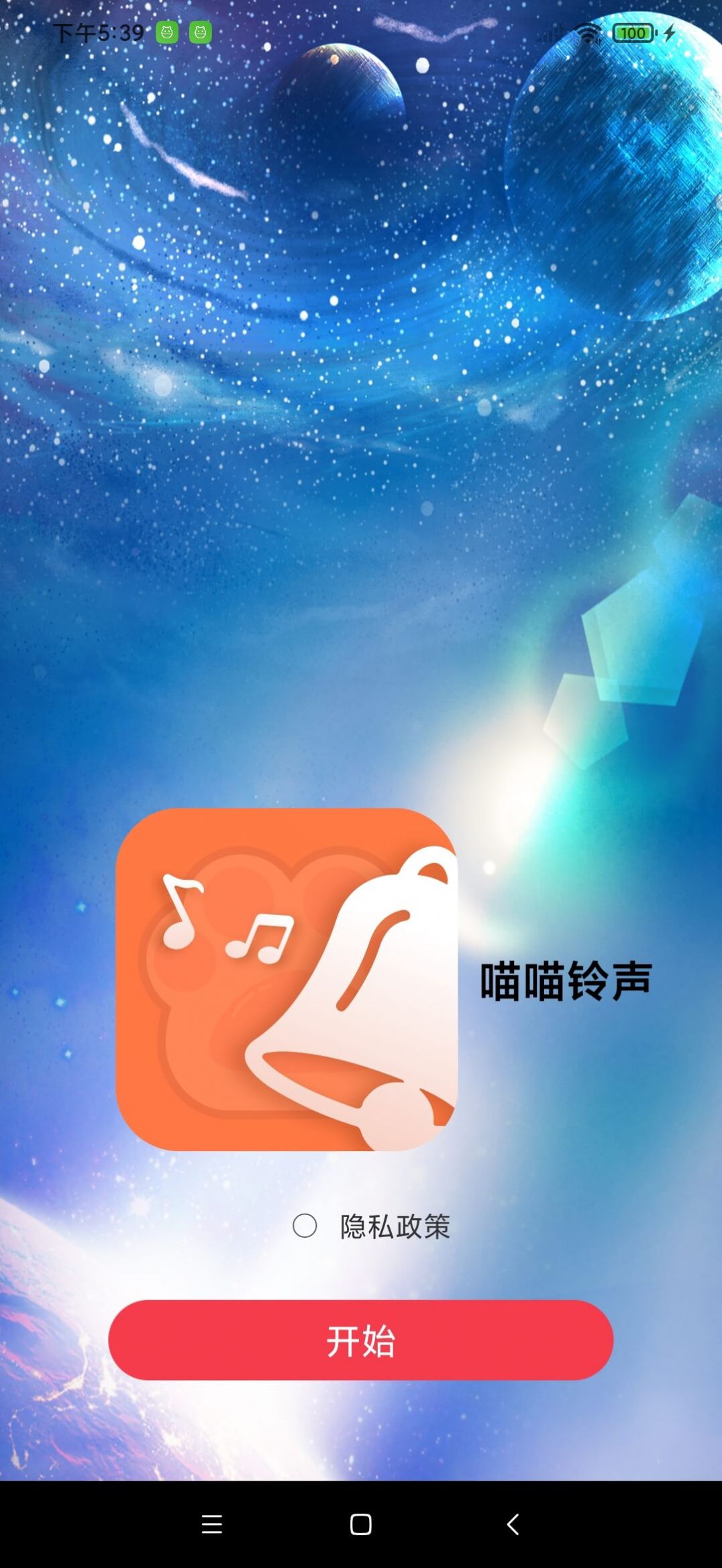 喵喵鈴 聲
