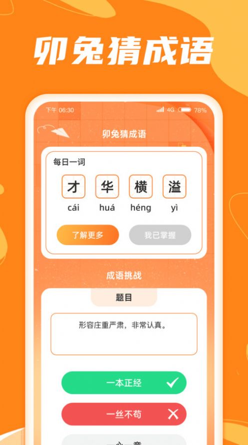 卯兔猜成語