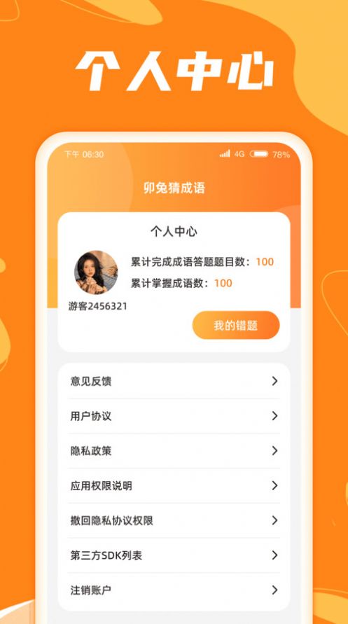 卯兔猜成語