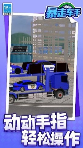 暴走車(chē)手