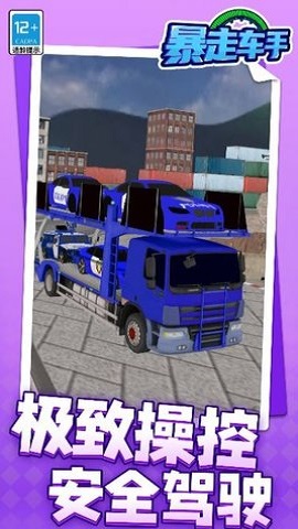 暴走車(chē)手