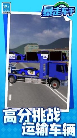 暴走車(chē)手