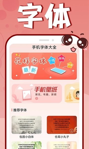 手機字體更換