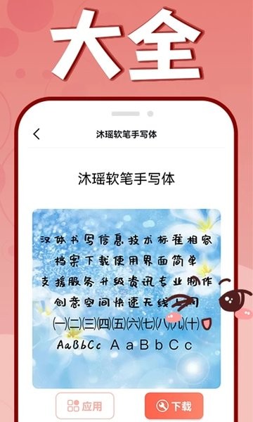 手機字體更換