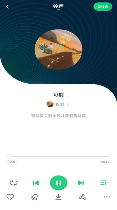 最酷鈴 聲