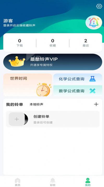 最酷鈴 聲