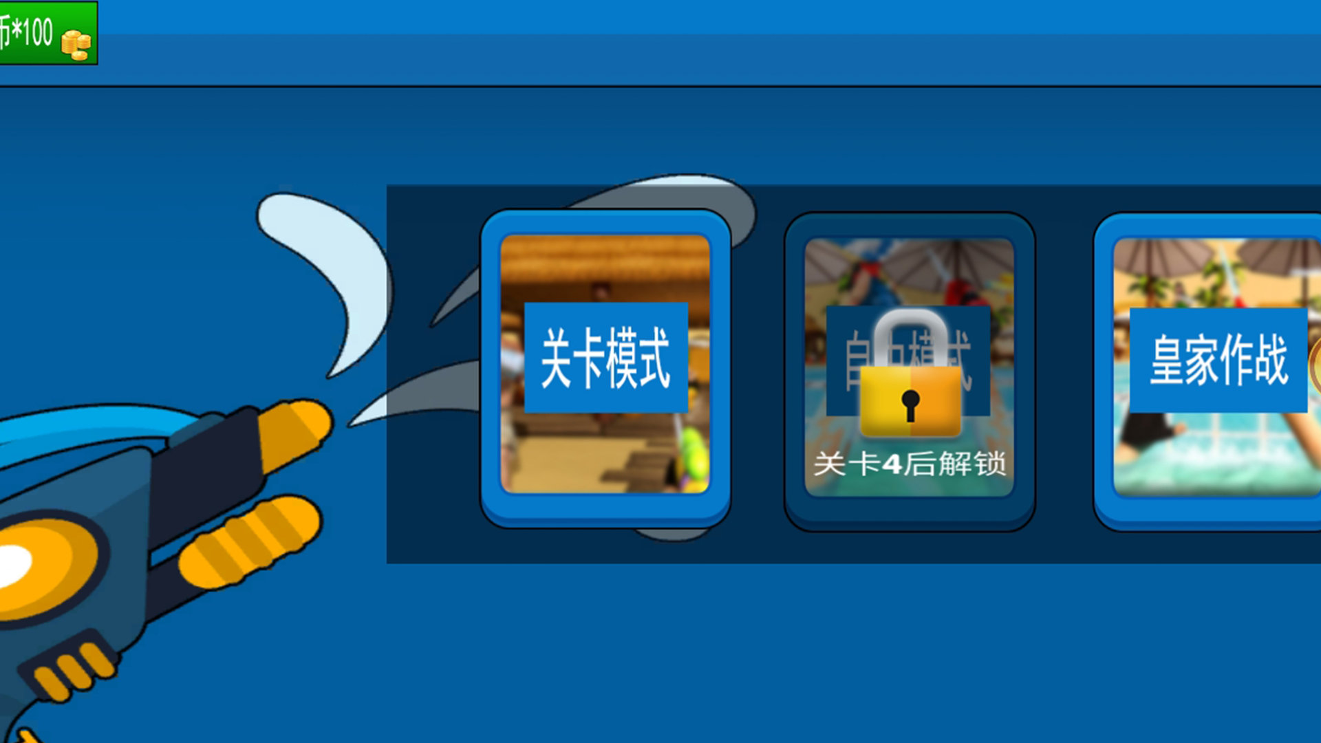 超絕神射手