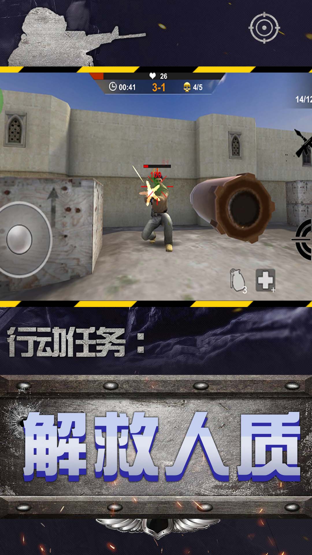城市英雄狙擊
