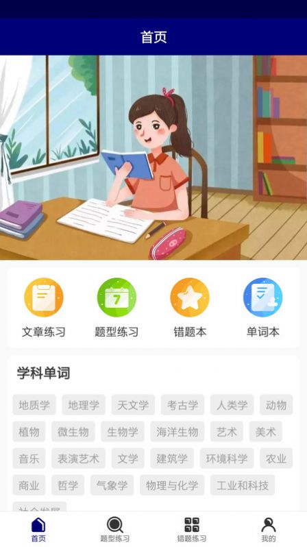 萬聰單詞博記