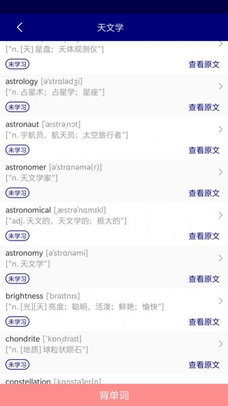 萬聰單詞博記