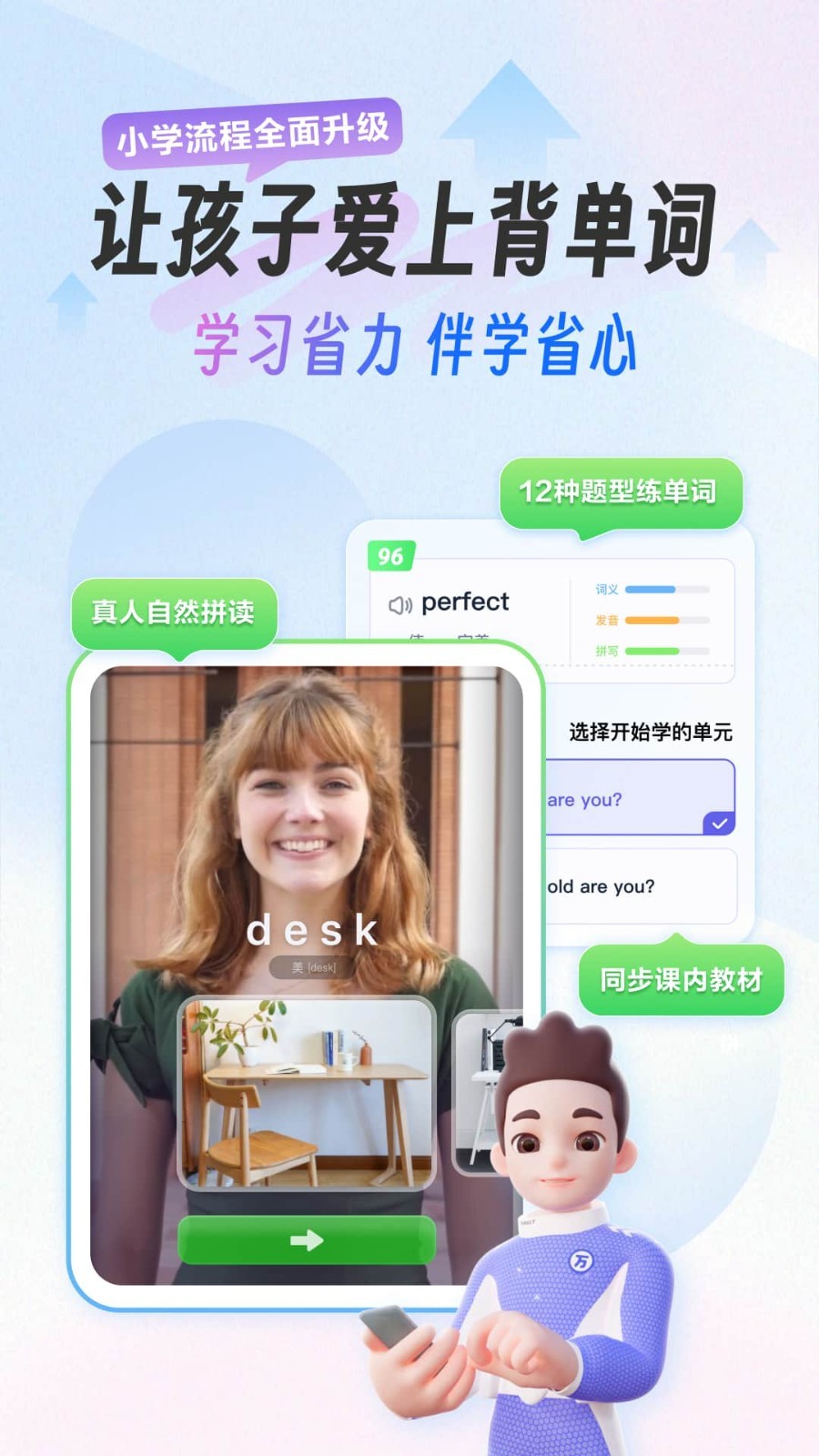萬詞王