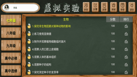 虛擬實驗