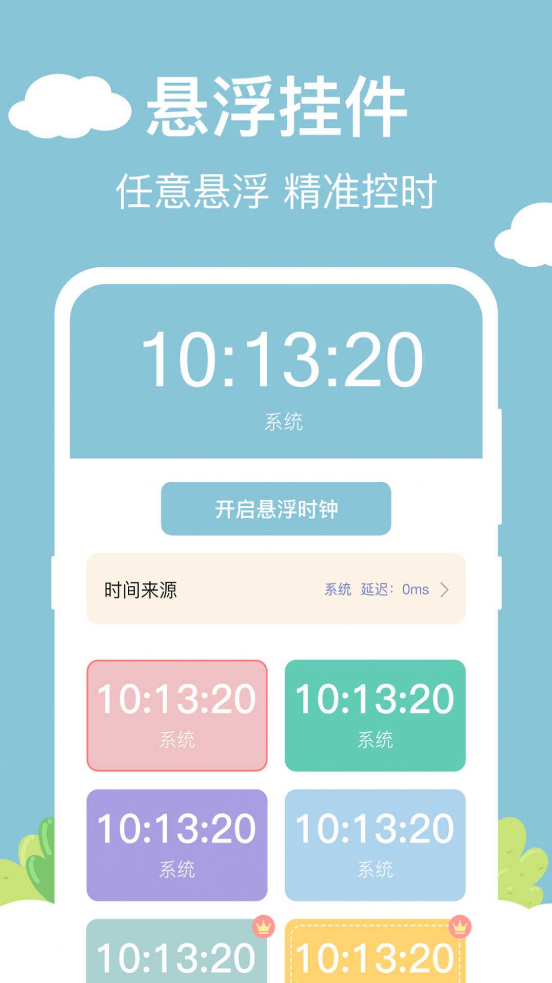 番茄計(jì)時(shí)器