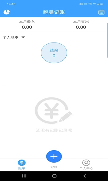 睨曼記賬