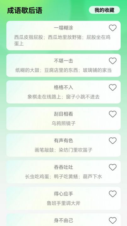 智慧成語(yǔ)