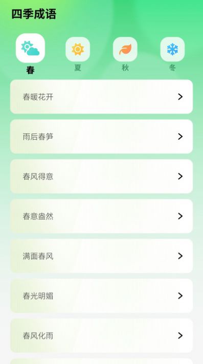 智慧成語(yǔ)