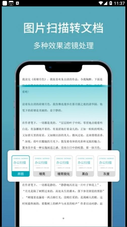 辦公掃描王