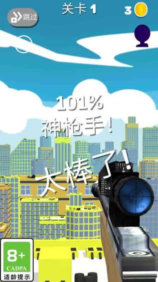 模擬狙擊射擊