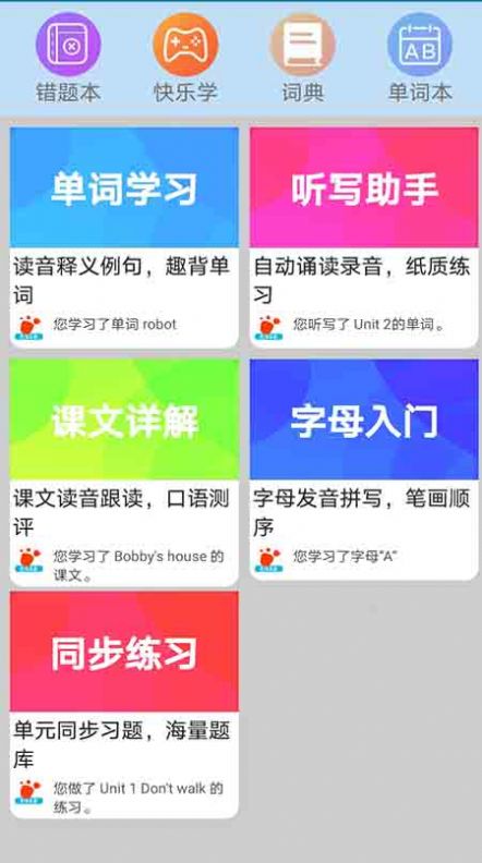 邁級小學(xué)英語點(diǎn)讀