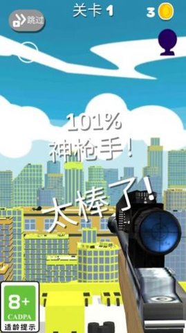 模擬狙擊射擊