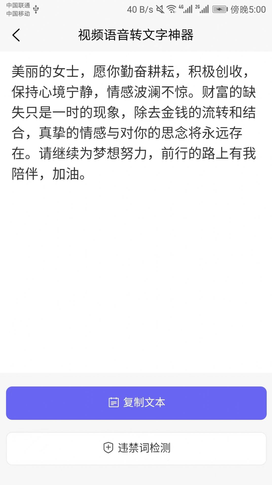 視頻語(yǔ)音轉(zhuǎn)文字神器