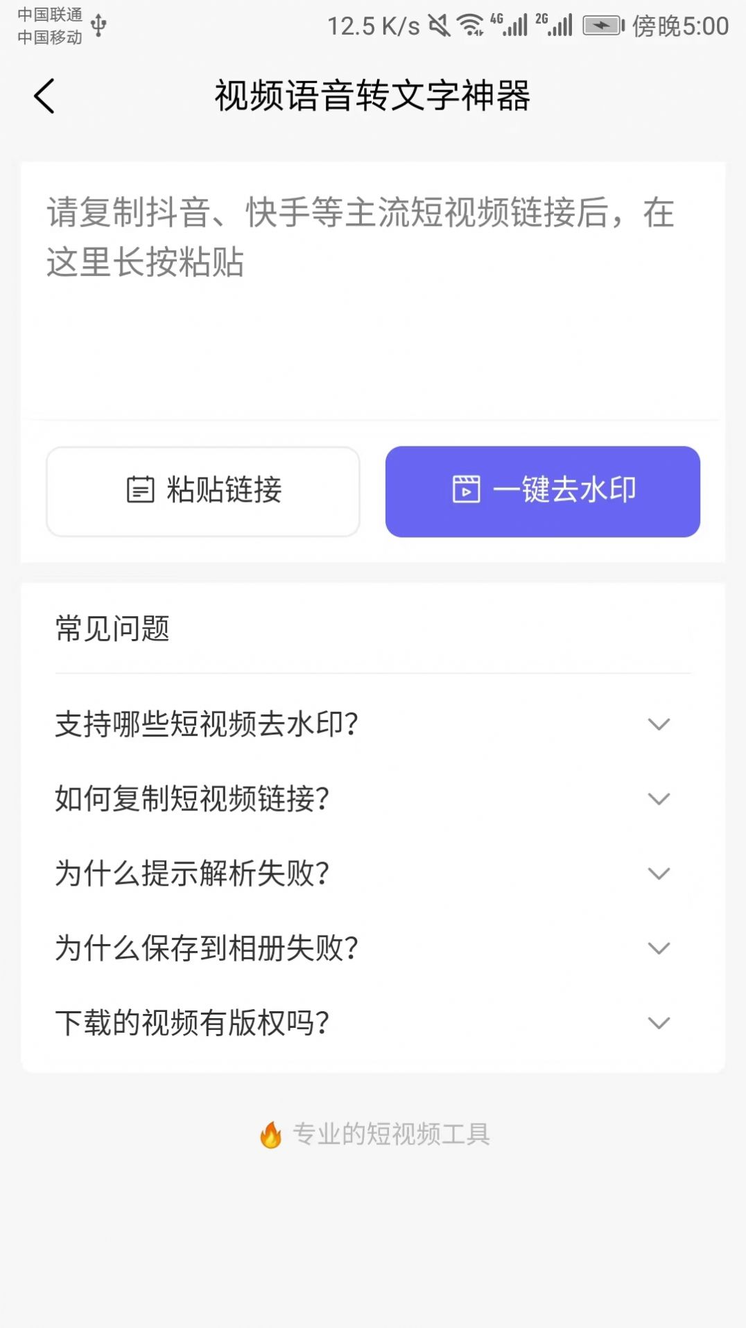 視頻語(yǔ)音轉(zhuǎn)文字神器