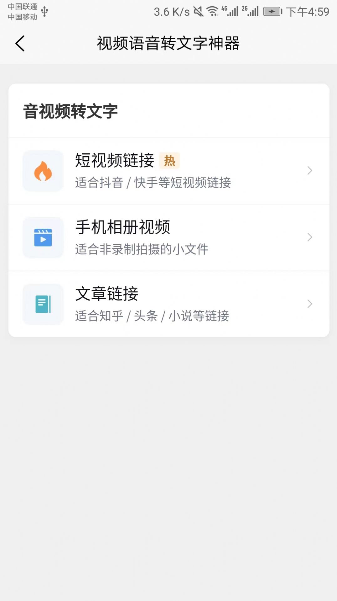 視頻語(yǔ)音轉(zhuǎn)文字神器