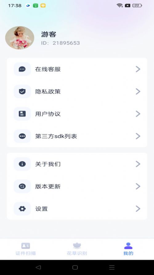 天際掃描王
