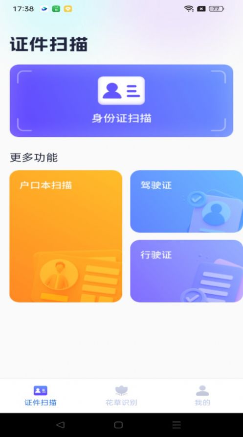 天際掃描王