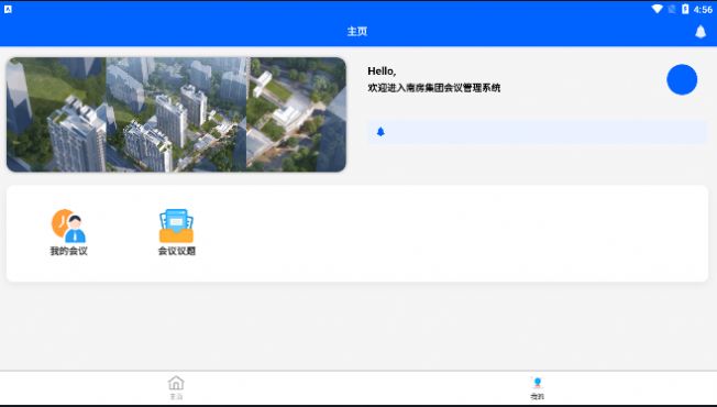 南房會議