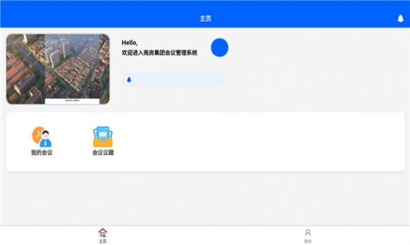 南房會議
