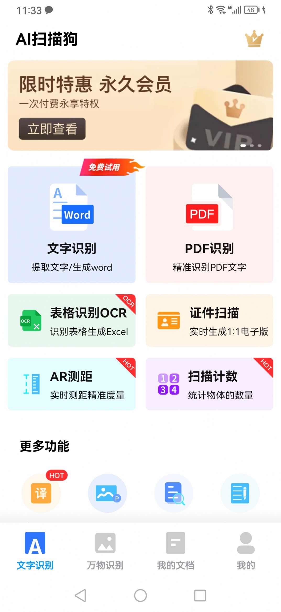 AI掃描狗