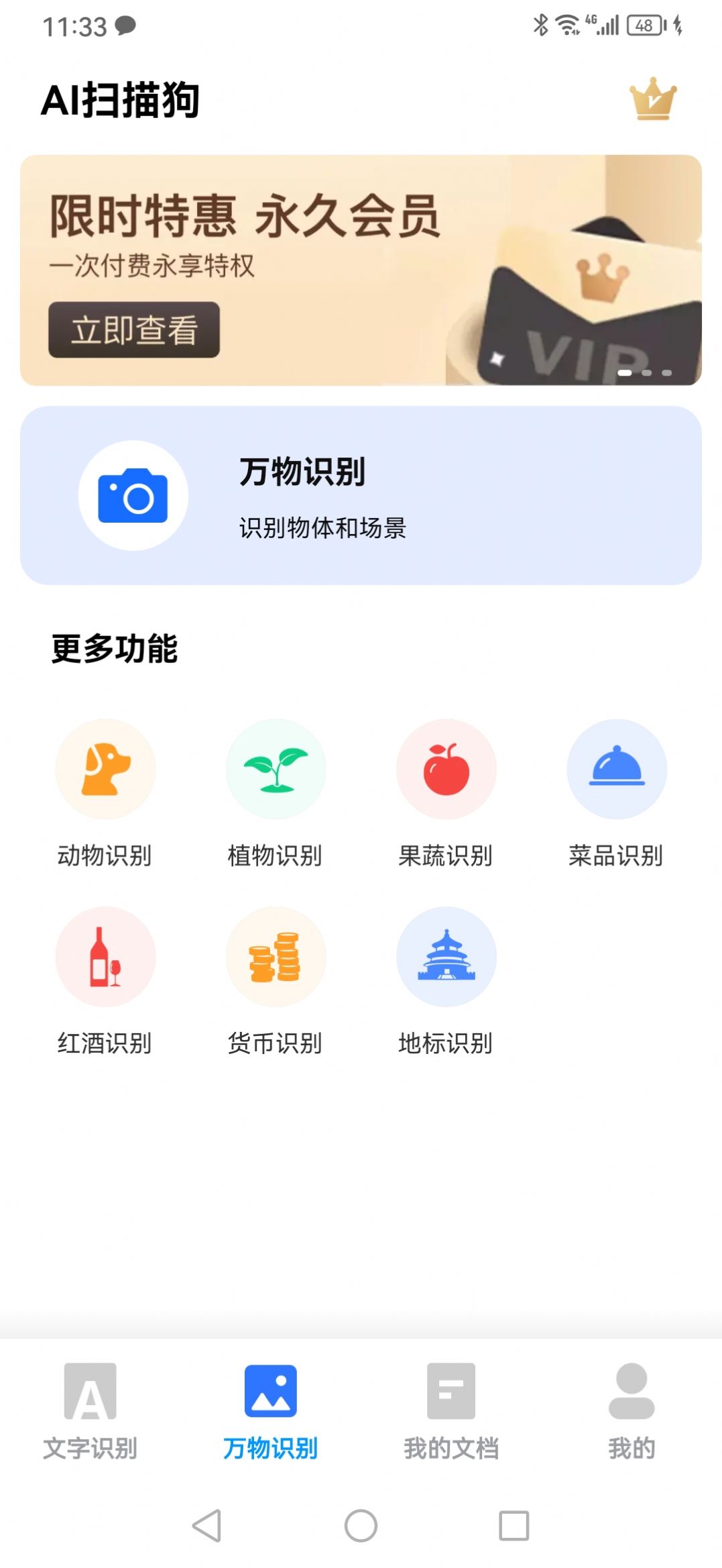 AI掃描狗