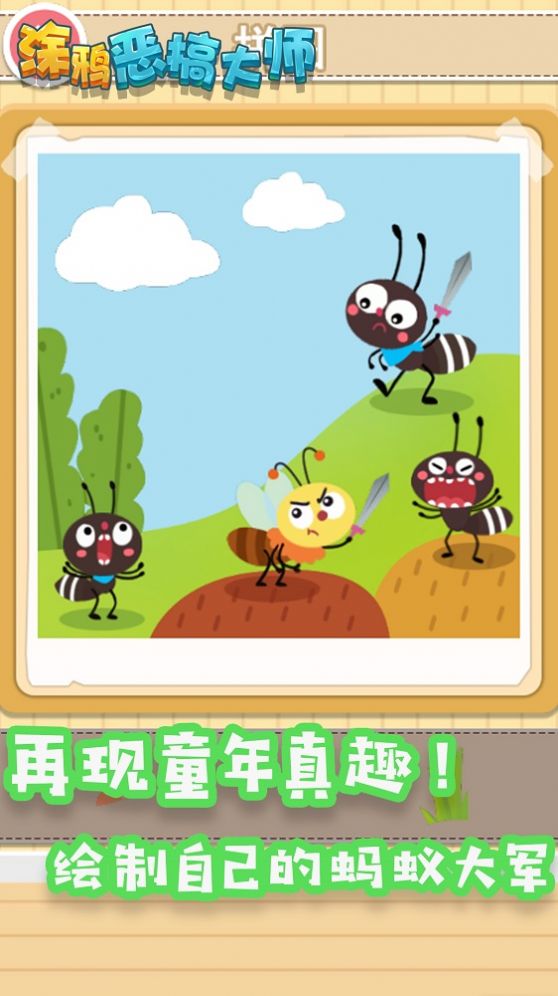涂鴉惡搞大師