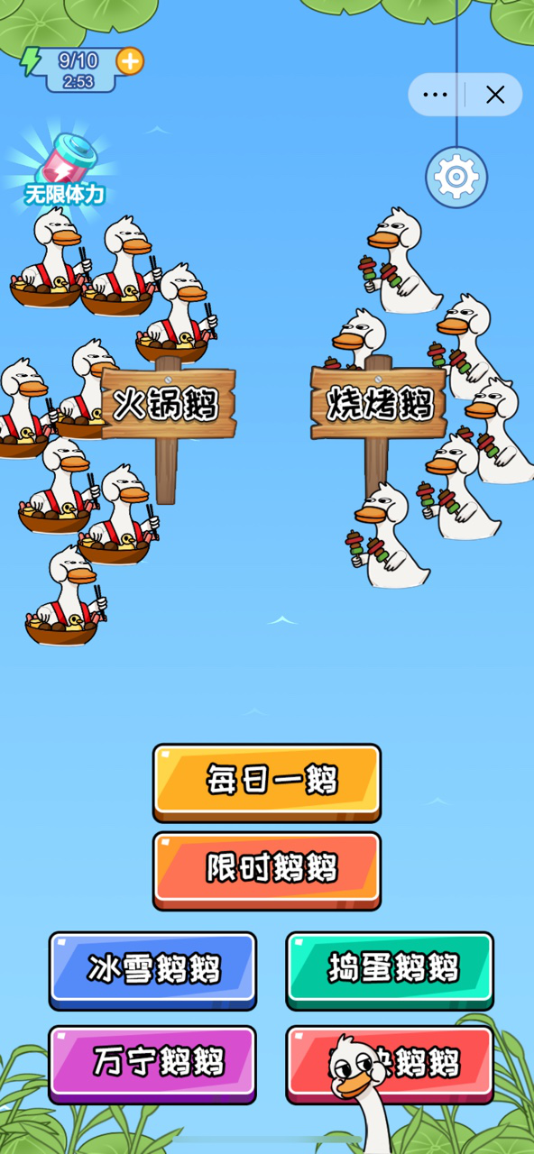 瘋狂燒鵝