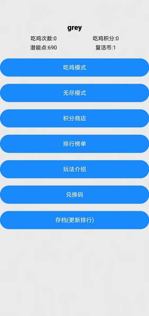 文字籃球之吃雞