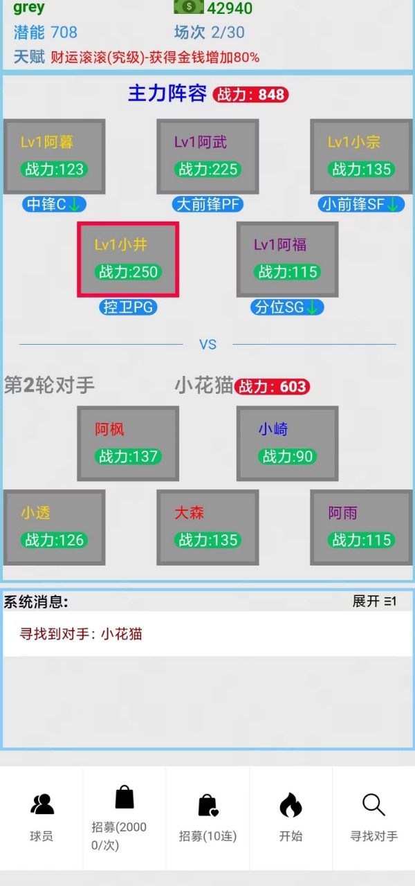 文字籃球之吃雞